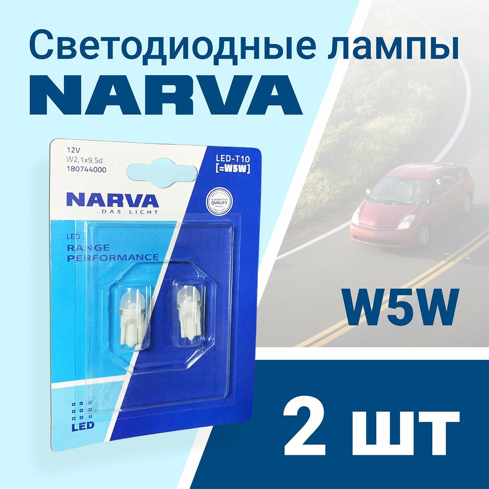 Светодиодные лампы w5w Narva LED Range Performance T10 6000K