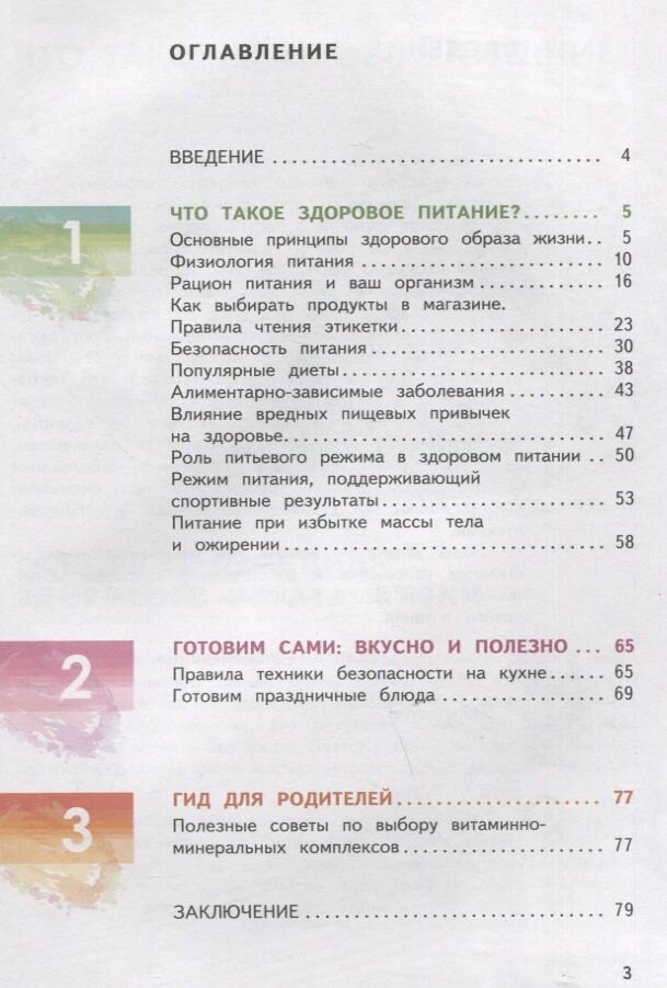 Я питаюсь правильно! 16+ (Гмошинская Мария Владимировна, Павловская Елена Вячеславовна, Коденцова Вера Митрофановна) - фото №17