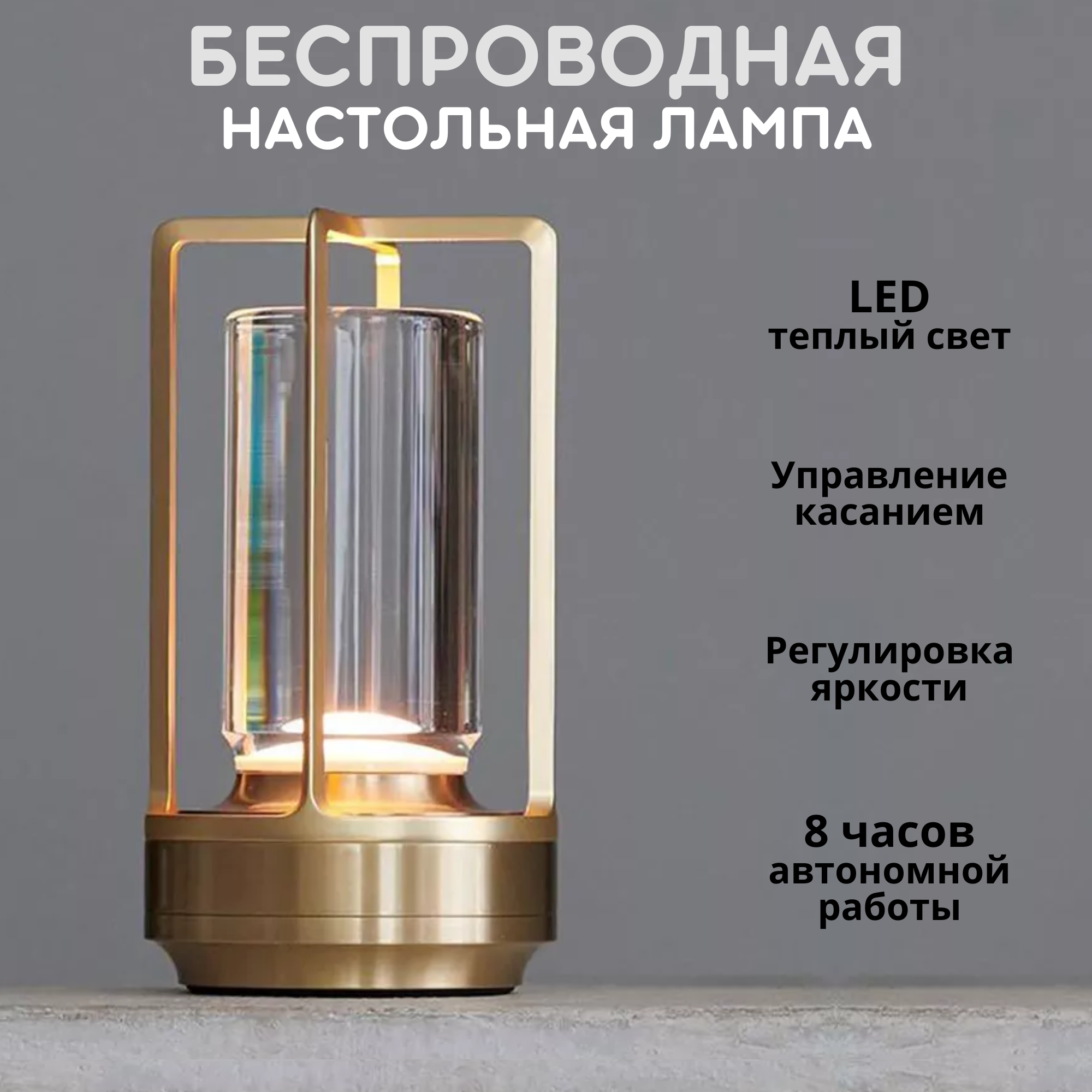 Лампа беспроводная настольная FEDOTOV светодиодная с аккумулятором 3000К, бронза