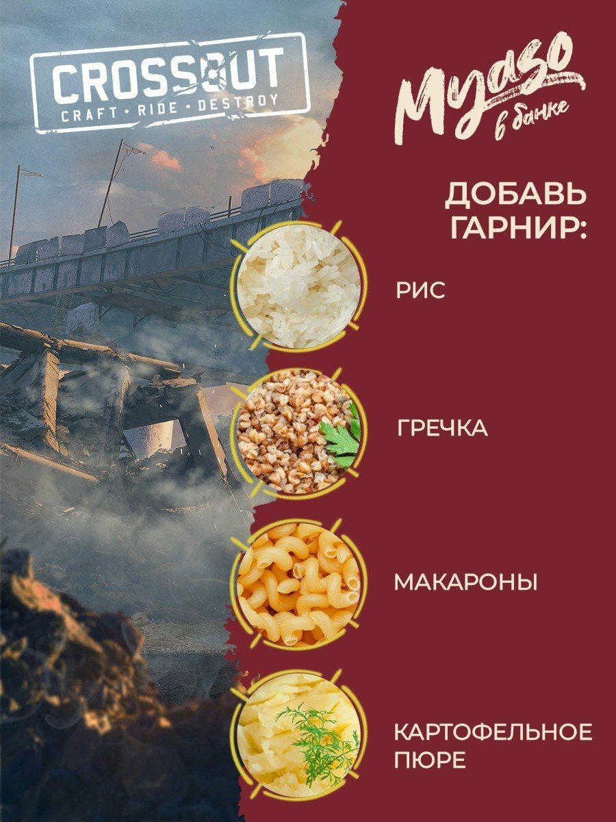 Оленина тушеная 338 гр. Мясо в банке ключ (Crossout) - 1 шт.