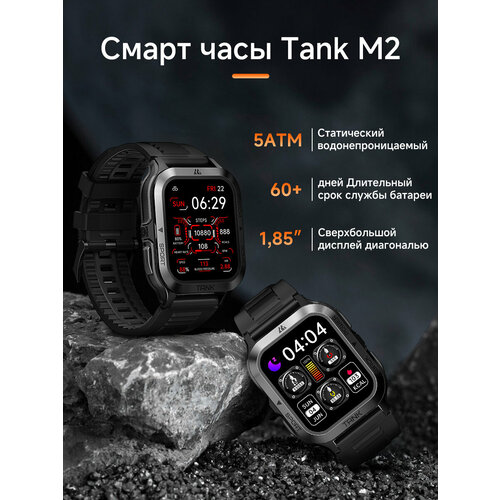 Умные часы Kospet TANK M2 Водонепроницаемый 5ATM & IP69K, экран с диагональю 1.85 дюйма,47mm, черное