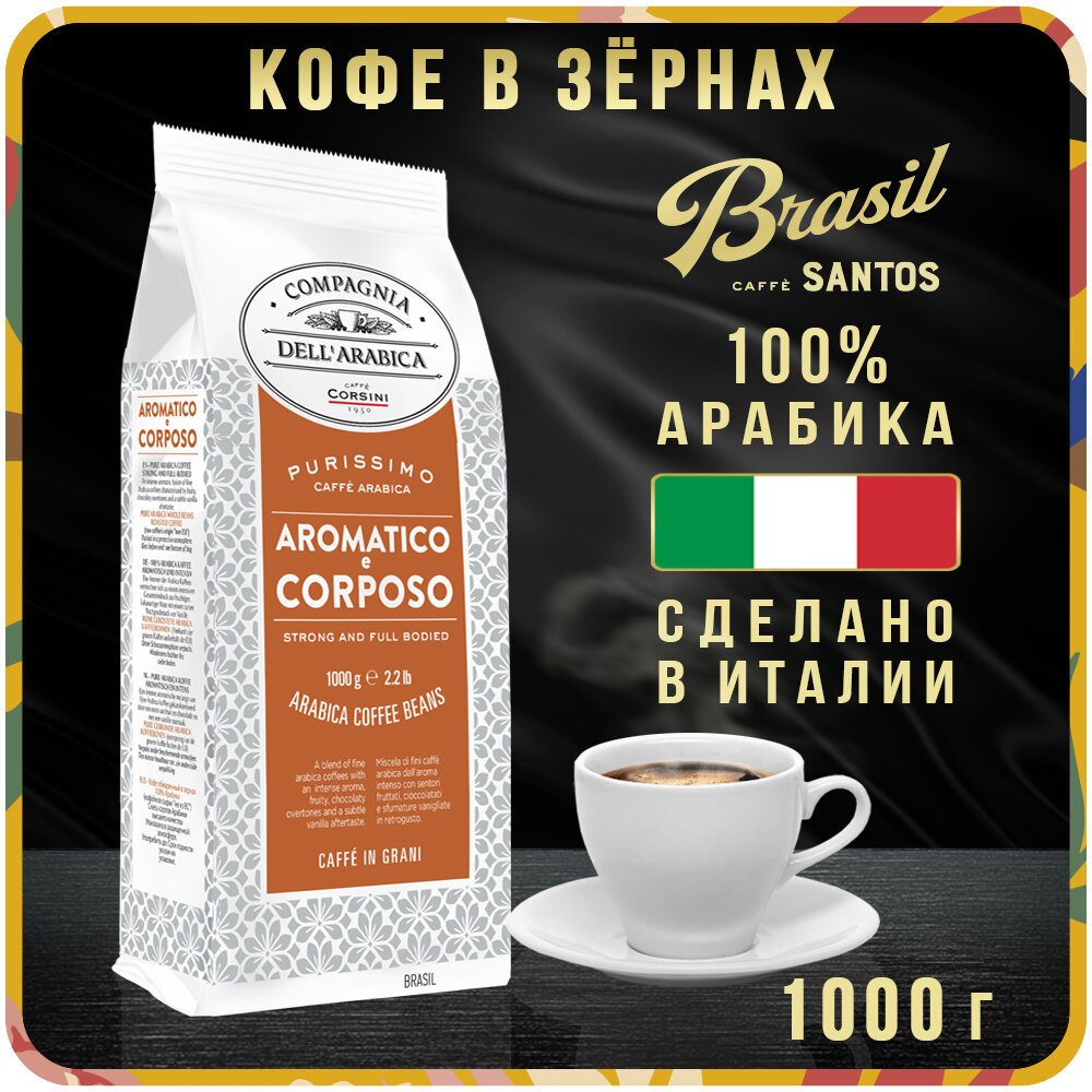 Кофе зерновой CDA Puro Arabica Brasil Santos 1000г