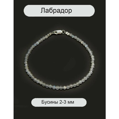 фото Браслет 100 камней, лабрадор, размер 16 см, серый