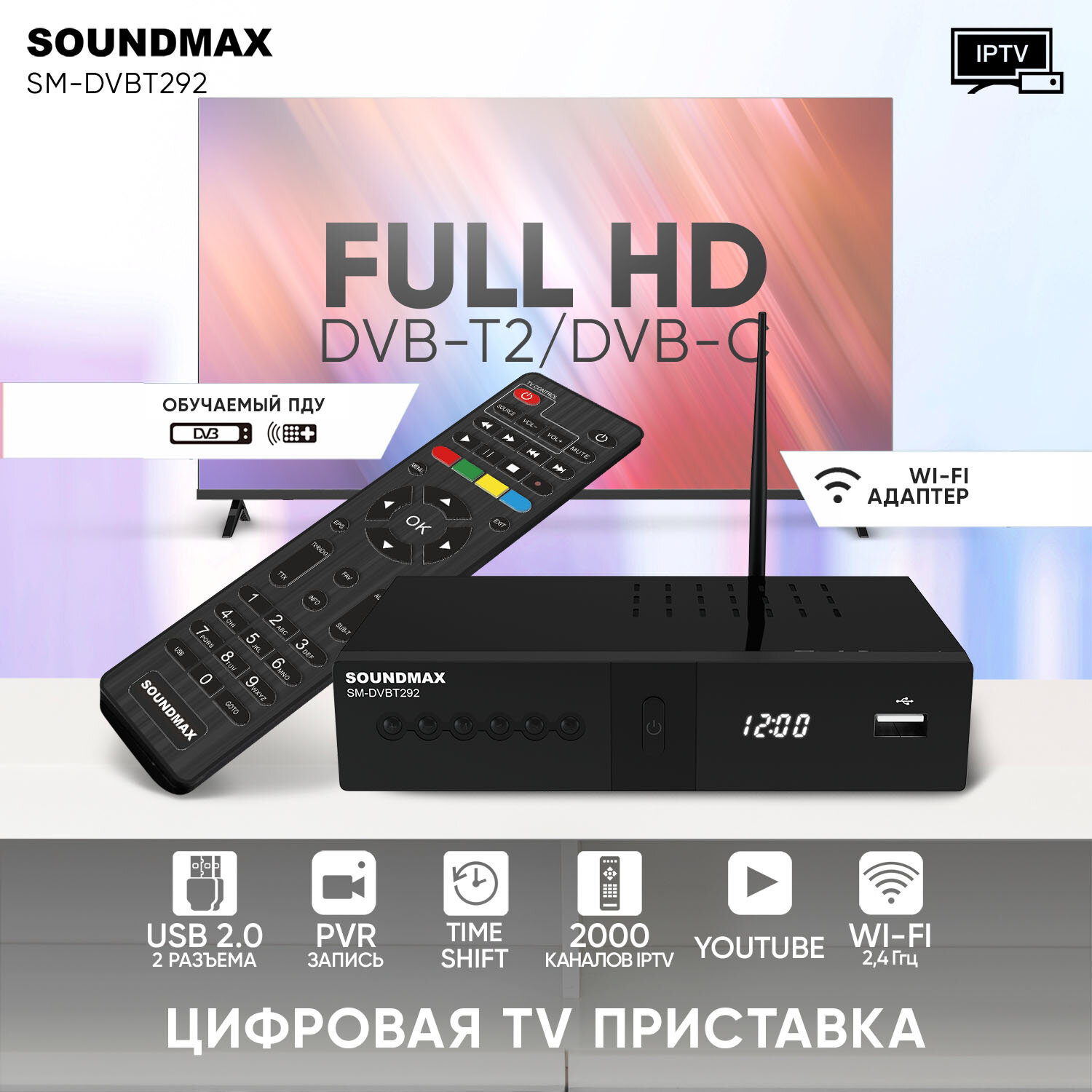 SM-DVBT292(черный)