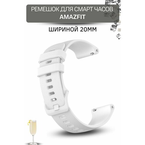 Cиликоновый ремешок PADDA Ellipsis для смарт-часов Amazfit Bip/ Bib Lite/ Bip S/ Bip U/ GTR 42mm/ GTS/ GTS2 (ширина 20 мм), белый