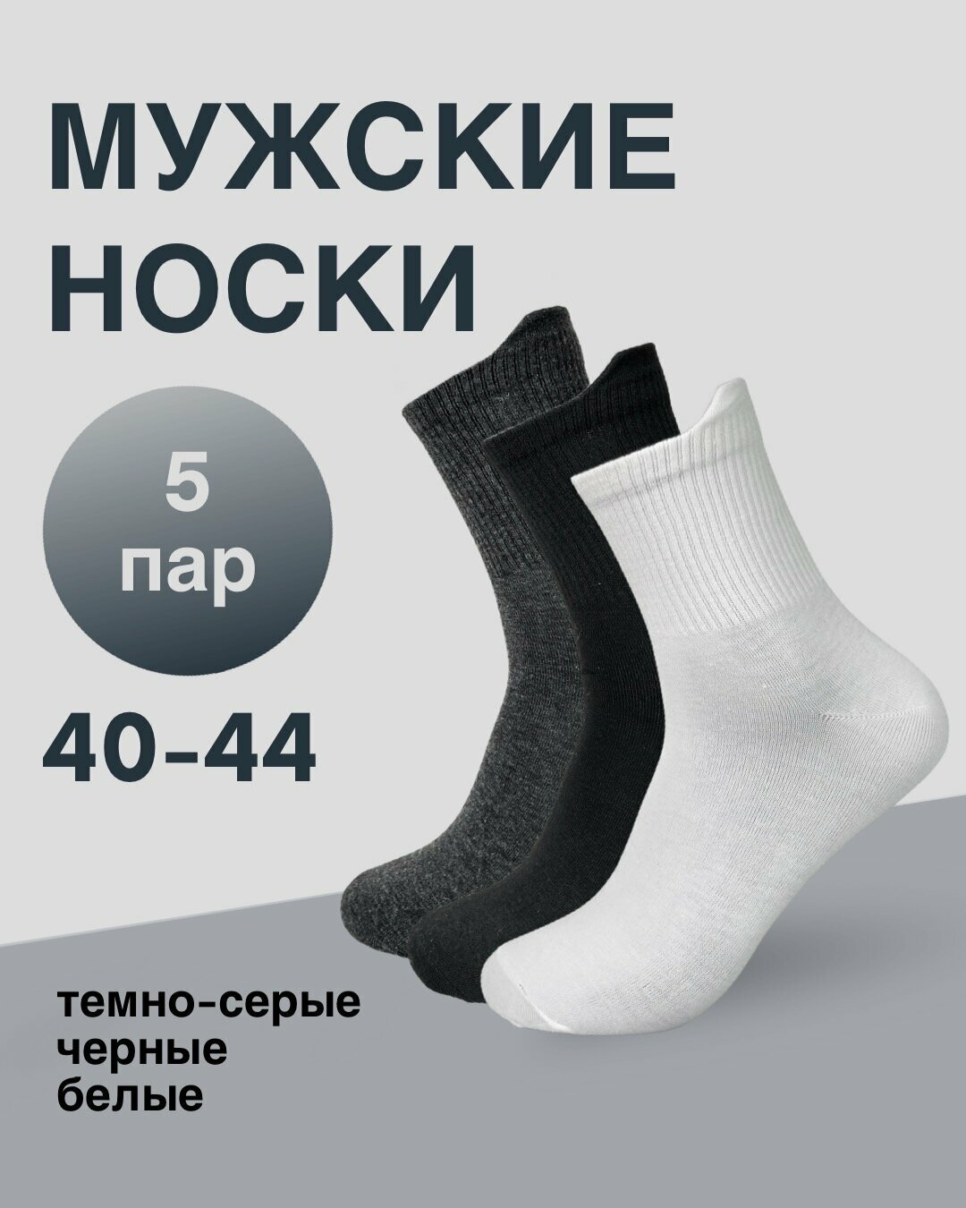 Носки Добрамода Анатомические спортивные носки, комплект
