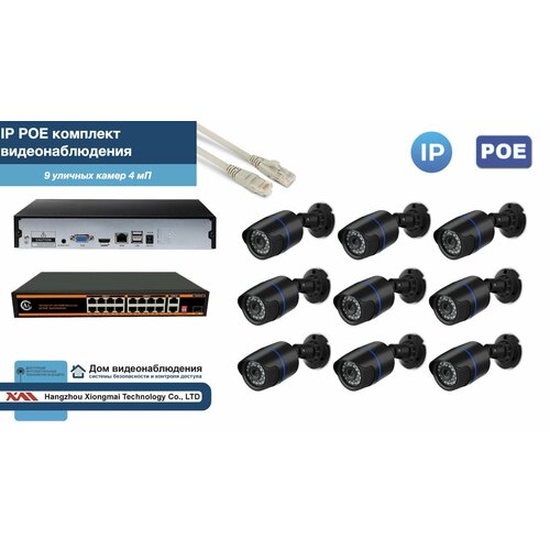 Полный IP POE комплект видеонаблюдения на 9 камер (KIT9IPPOE100B4MP)