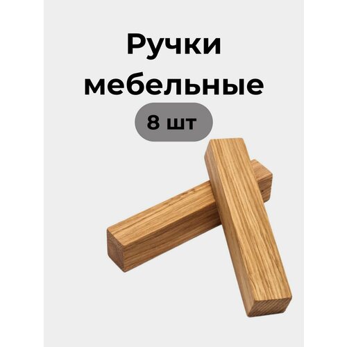 Ручки самоклеящиеся, 8 шт.