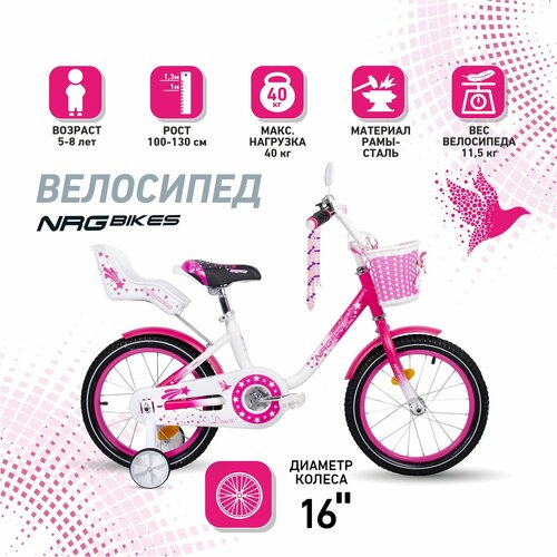 Велосипед детский NRG Bikes DOVE 16 бело-розовый 5-8 лет 1289000₽