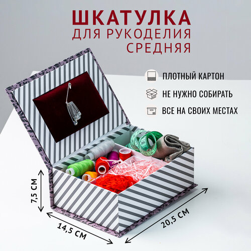 Подарочная Коробка - Шкатулка Cartonnage для рукоделия средняя, 205 x 145 x 75 мм. Цветы/полоски, розовый