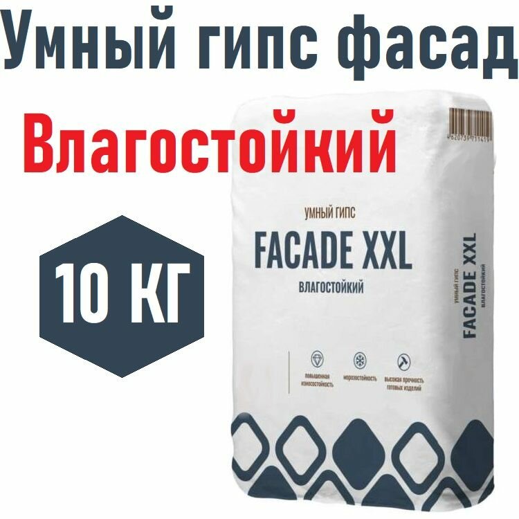 фото Умный гипс - Фасад XXL 10кг, влагостойкий, морозостойкий, идеальное литье без вибростола, высокая прочность готовых изделий