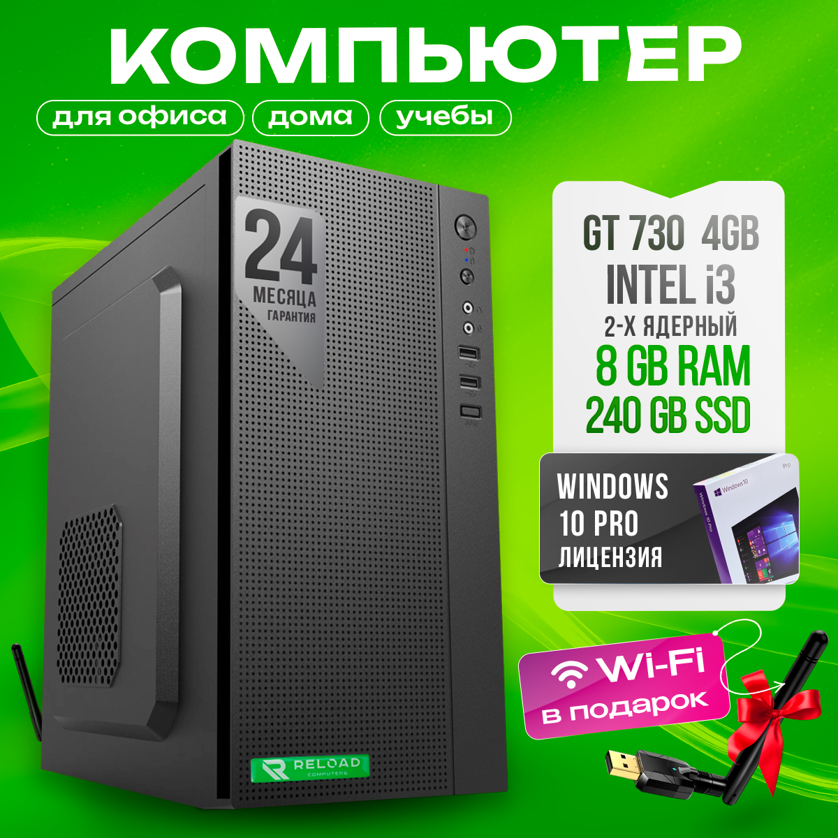 Системный блок офисный / настольный компьютер / i3 2100/DDR3 8GB/240 SSD/GT 730 / USB Wi-fi /ОS Windows 10 Pro