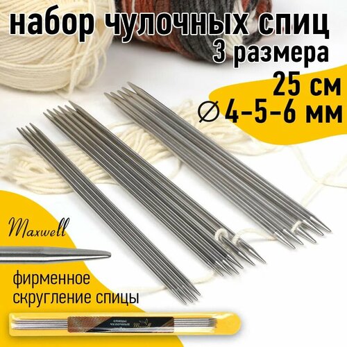 Набор чулочных спиц для вязания для вязания Maxwell Gold 25 см (4.0 мм/5.0 мм/ 6.0 мм)