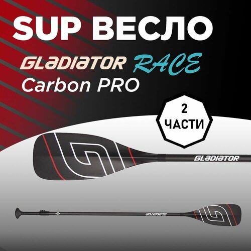 Карбоновое Весло SUP Gladiator Race Carbon двух составное, размер M