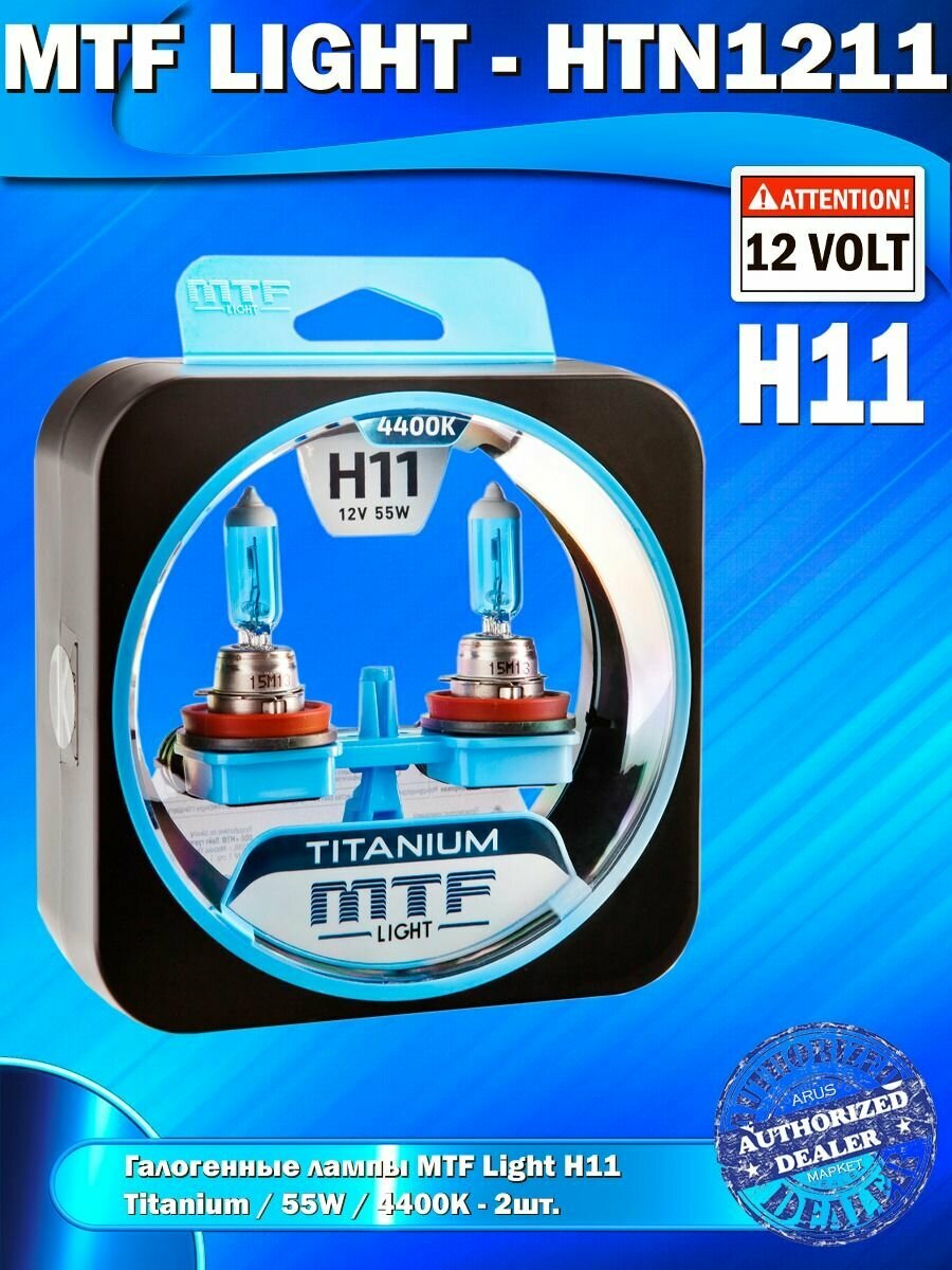 Автолампы H11 - Галогенные лампы MTF Light серия TITANIUM 4400K