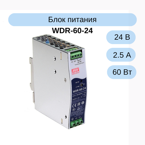 WDR-60-24 MEAN WELL Источник питания 24В, 2.5А, 60Вт ac dc ac dc power up limited colour yellow 180 gr