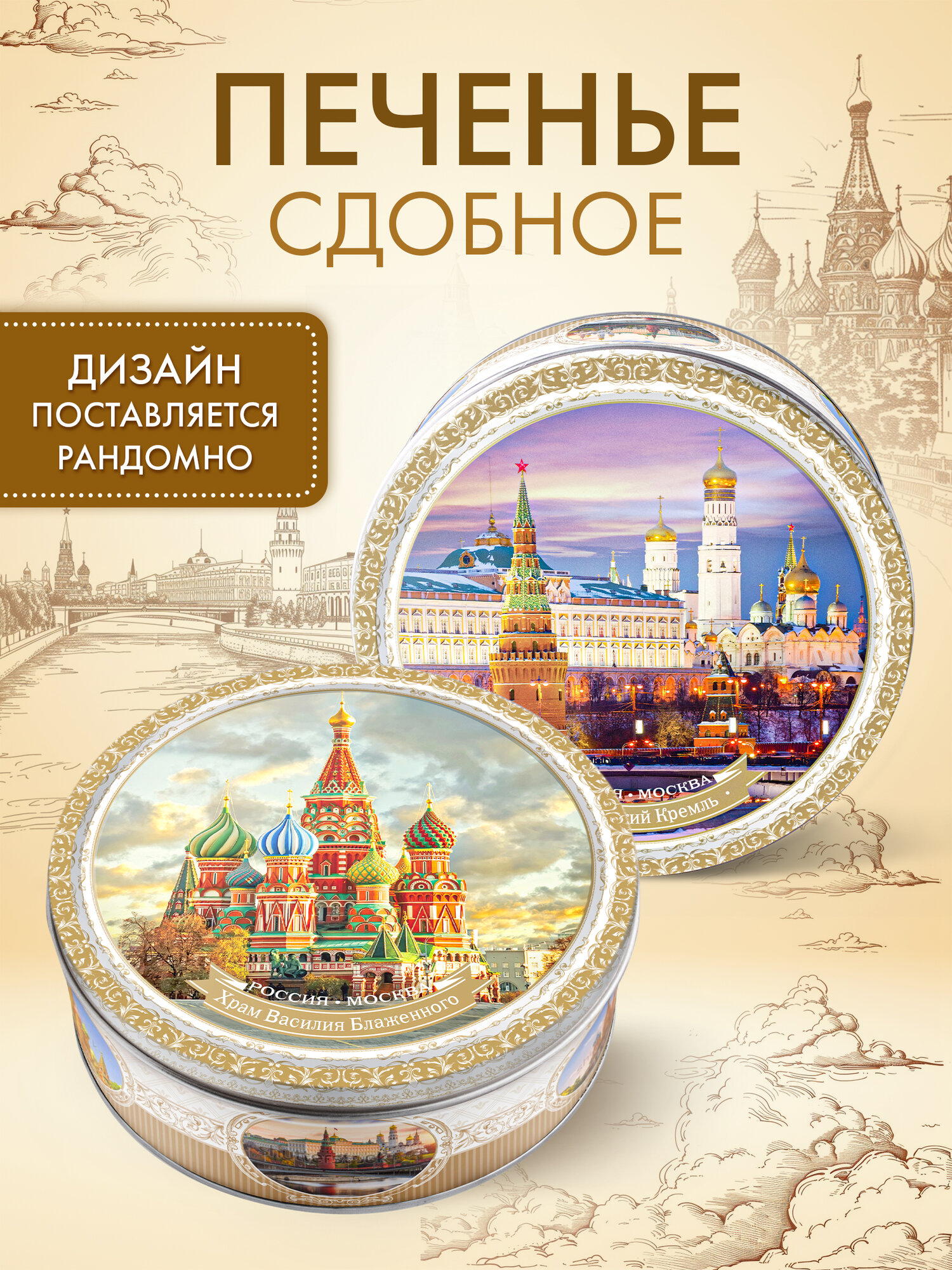 REGNUM Печенье Москва сдобное с сахаром, 400 г