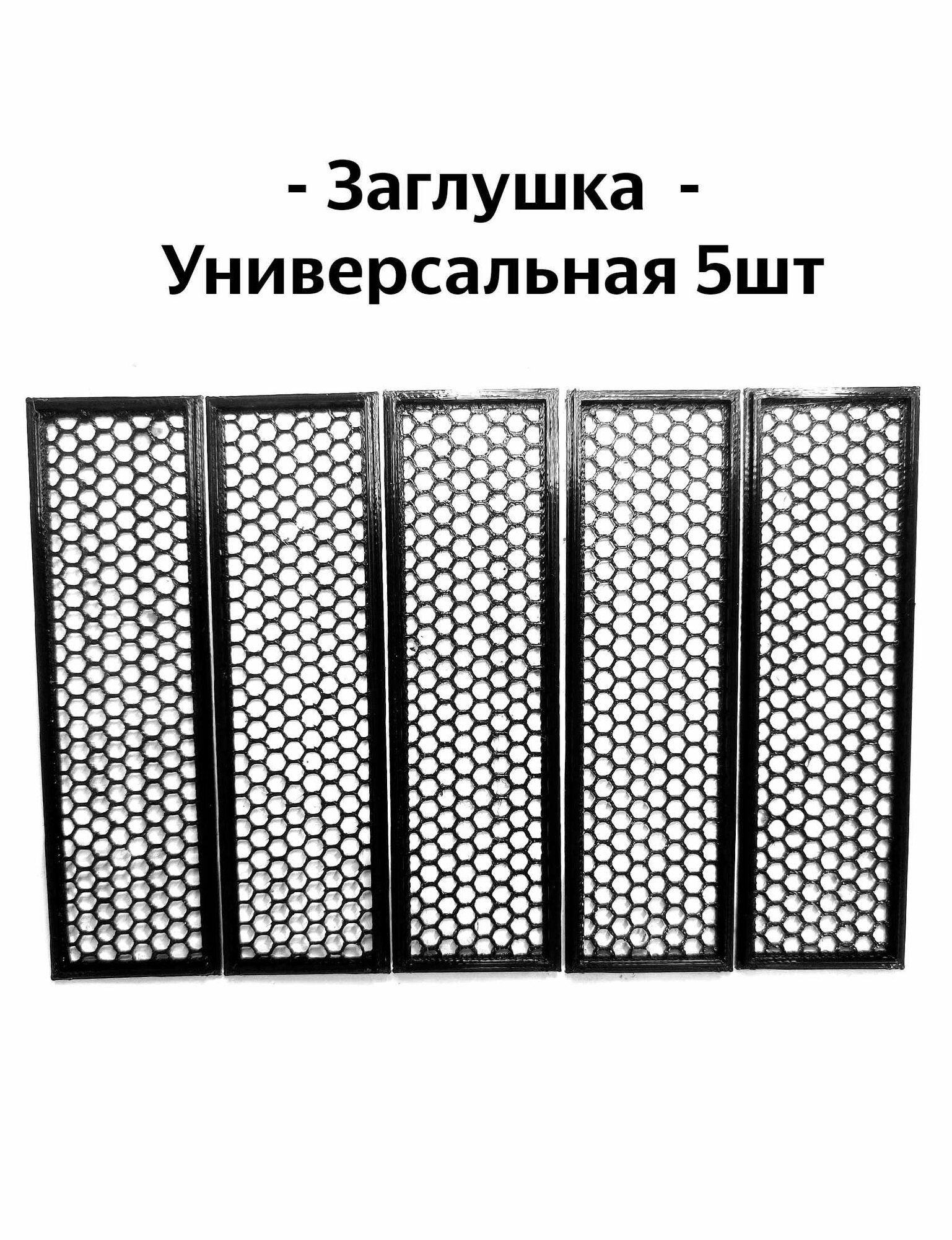 Универсальная пылезащитная заглушка задняя панель для любой материнской платы 5шт