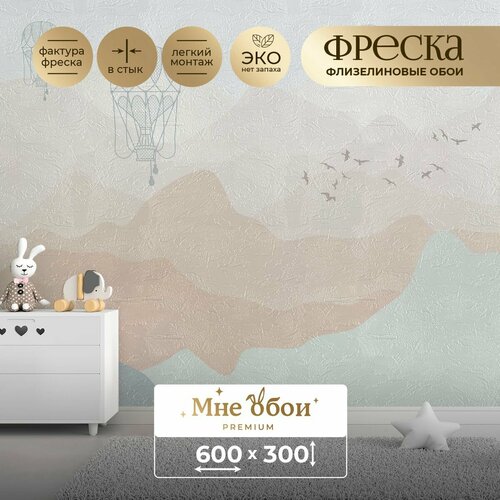 Фреска флизелиновая - детские фотообои 