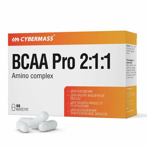 БЦА CYBERMASS BCAA Pro 2:1:1 (блистеры, 60 капсул) fitrule bcaa 2 1 1 комплекс аминокислот 500 мг 90 капсул