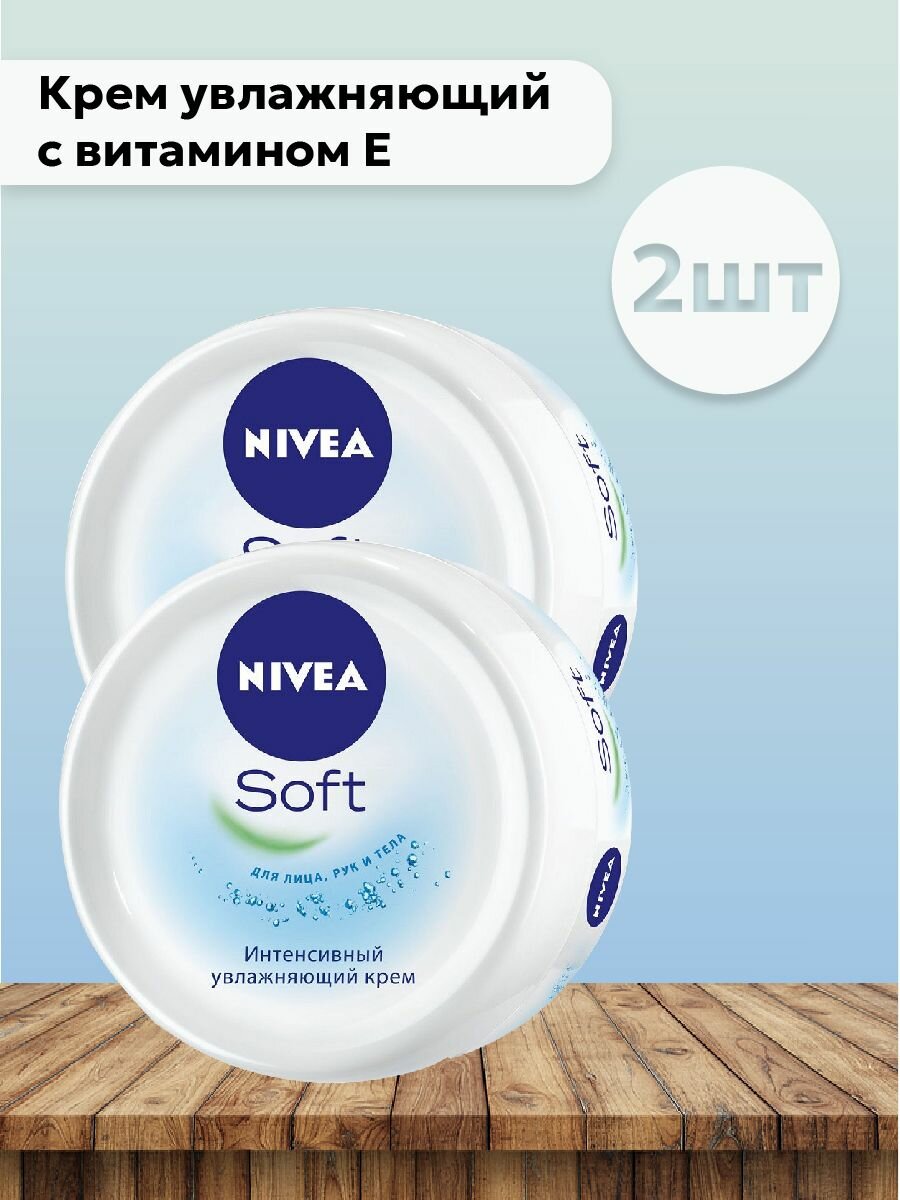 Nivea / Набор 2 шт Крем увлажняющий с витамином Е, 200 мл