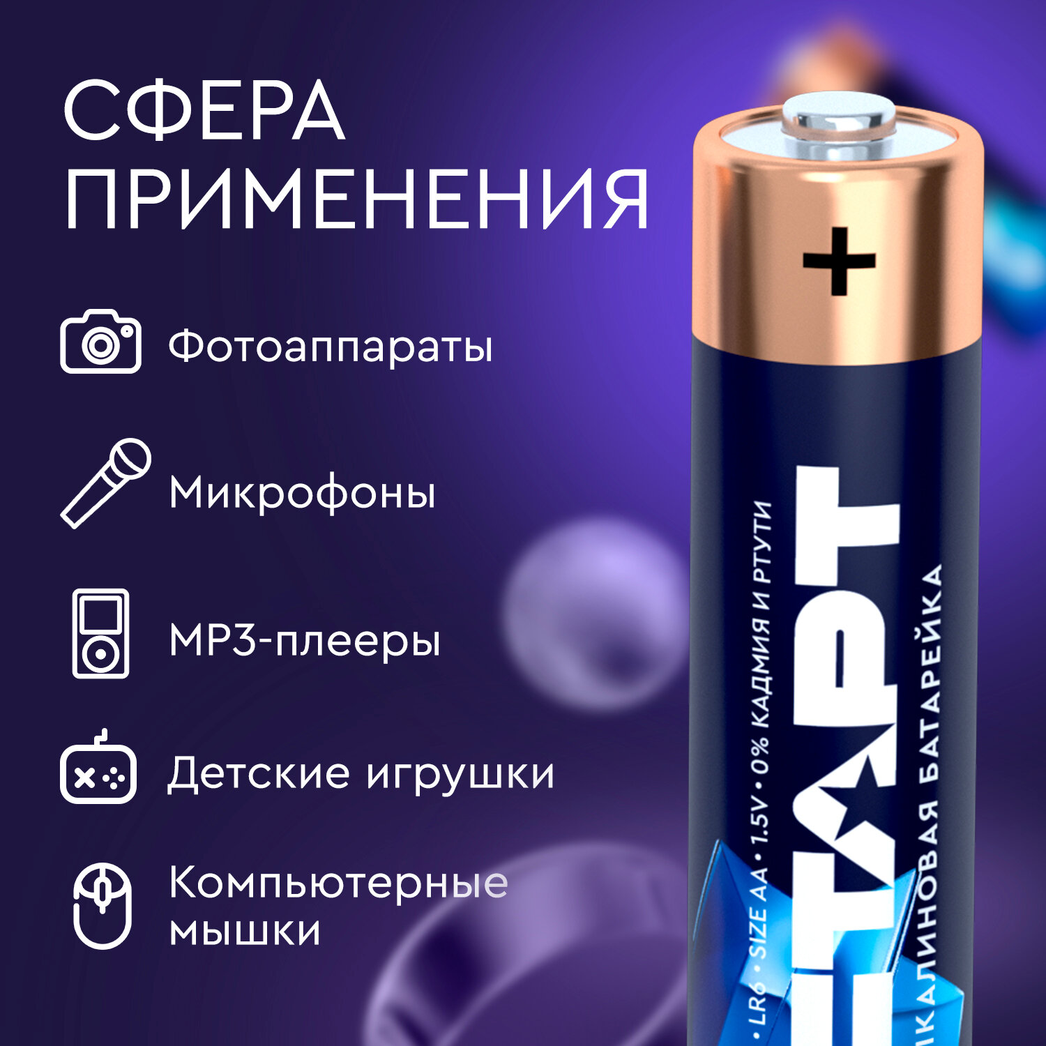 Батарейка СТАРТ - фото №6