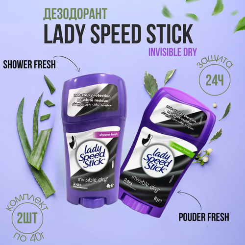 Набор дезодорантов Lady Speed Stick Inv Dry Powder Fresh и Shower Fresh , твердый стик 2 штуки по 40гр lady speed stick гелевый дезодорант стик shower fresh