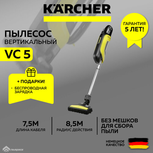 Пылесос KARCHER VC 5 1349-1050 Ночник-зарядка беспроводная SET 2077900₽