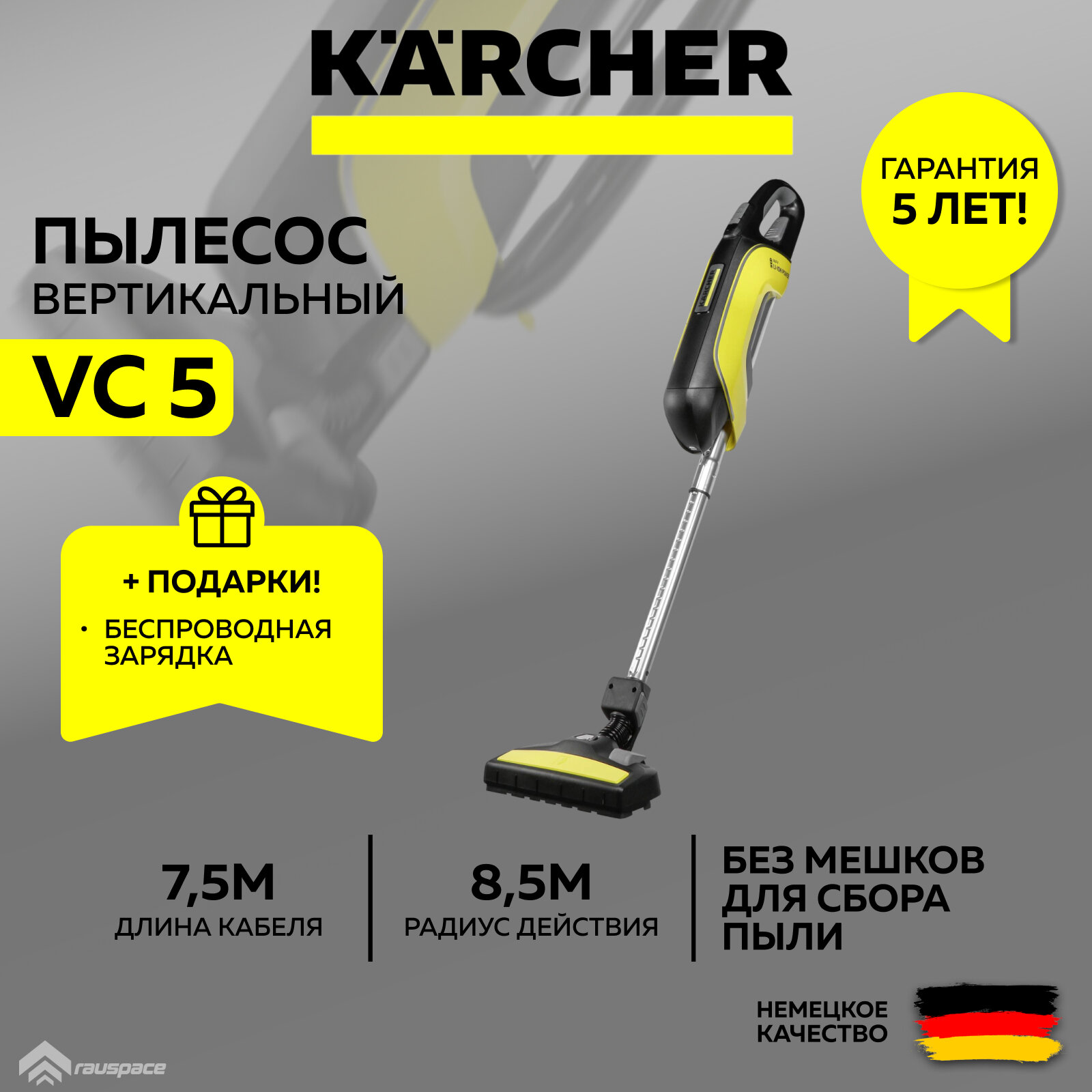 Пылесос KARCHER VC 5 (1.349-105.0) + Ночник-зарядка беспроводная (SET)