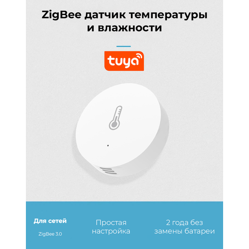 Датчик температуры и влажности Zigbee 3.0, умный датчик для Алисы, Маруси