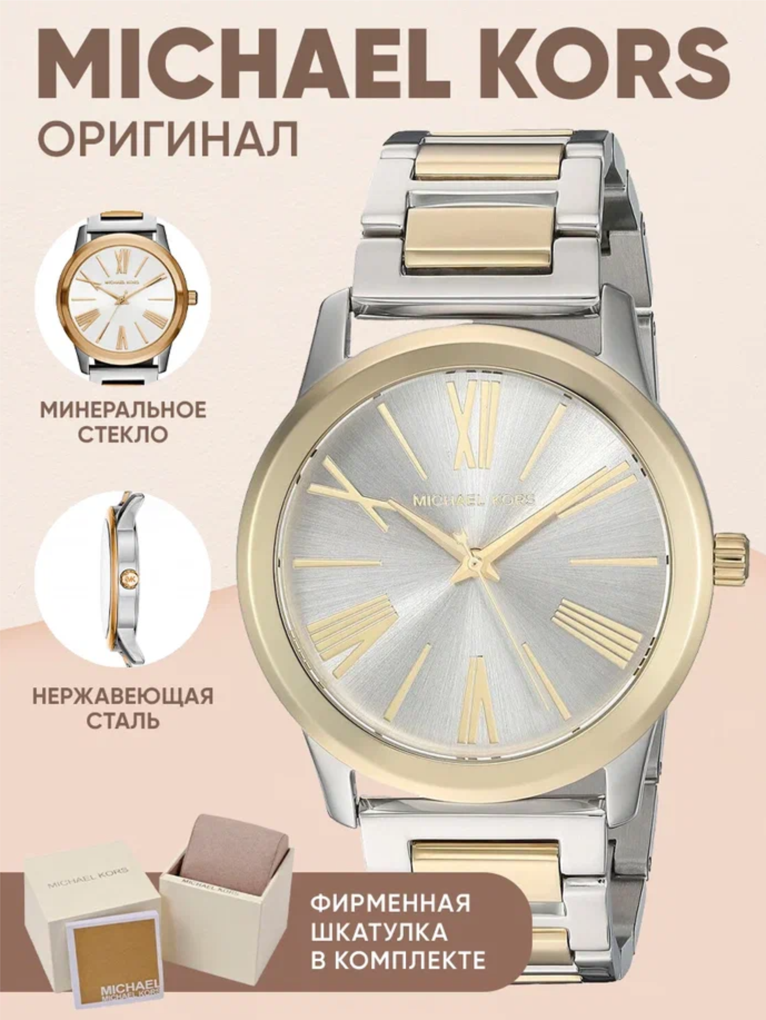 Наручные часы MICHAEL KORS M3521K