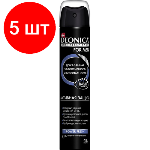 Комплект 5 штук, Дезодорант-антиперспирант DEONICA FOR MEN Активная защита,75 мл