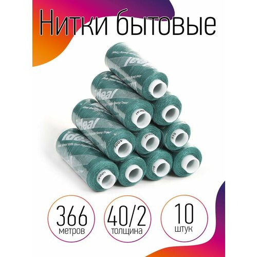 Нитки IDEAL бытовые 40/2 полиэстер 366м цв.515 зеленый уп.10шт