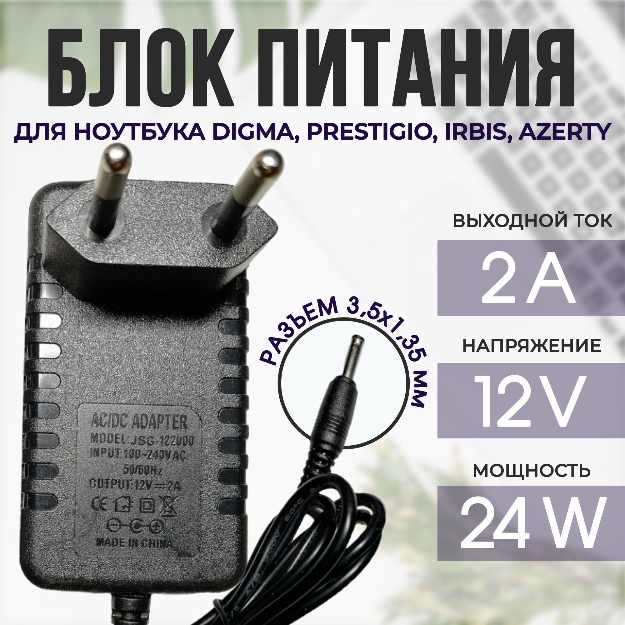 Блок питания для ноутбука Digma Prestigio Irbis Azerty 12V 2A DC 3.5x1.35mm