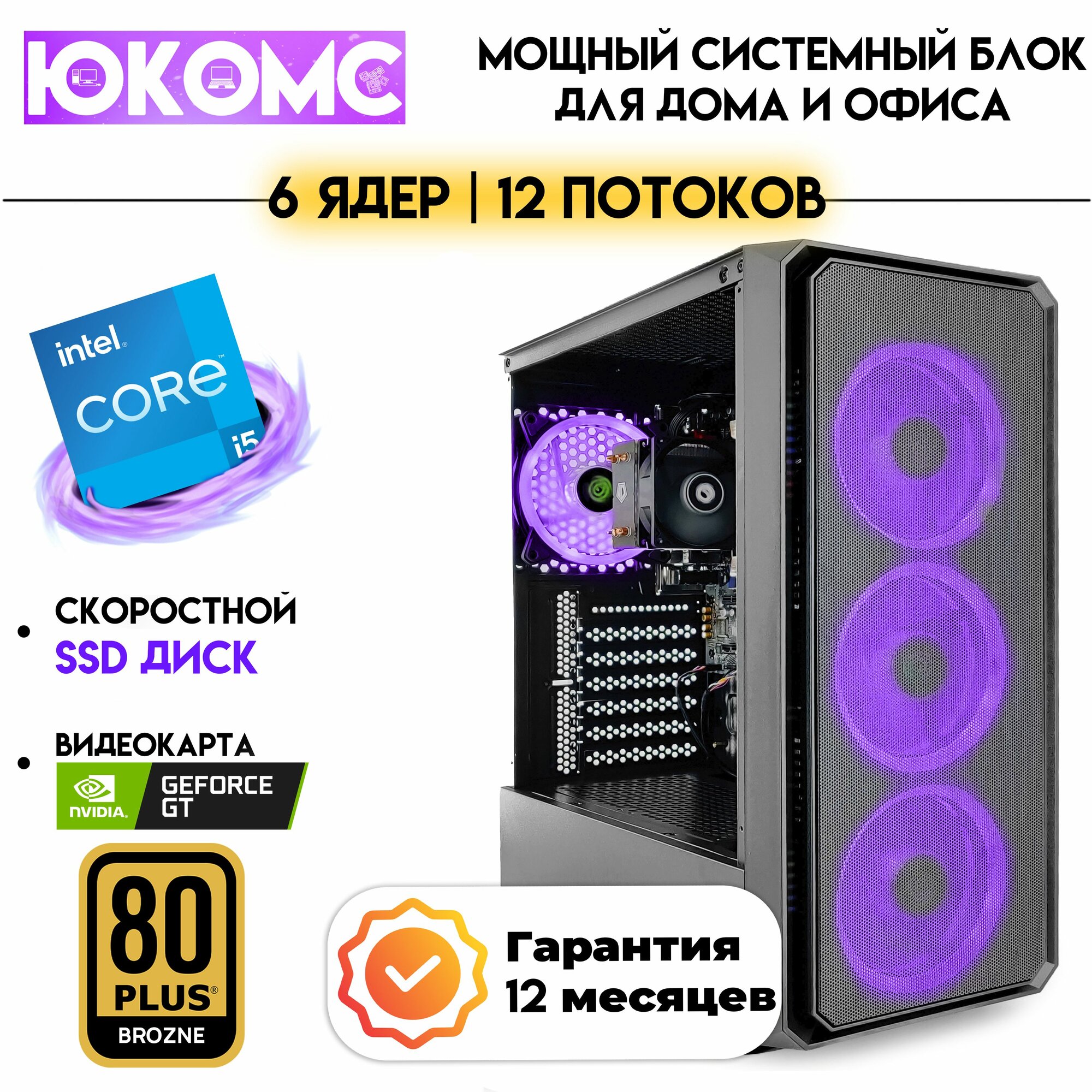 PC юкомс Core i5 10400F, GT 730 2GB, SSD 480GB, 4GB DDR4, БП 600W, win 10 pro, Black game case