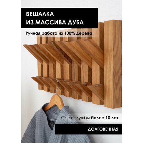 Вешалка настенная из натурального дуба ручной работы