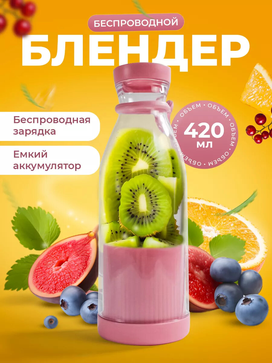 фото Портативный блендер для коктейлей и смузи фиолетовый