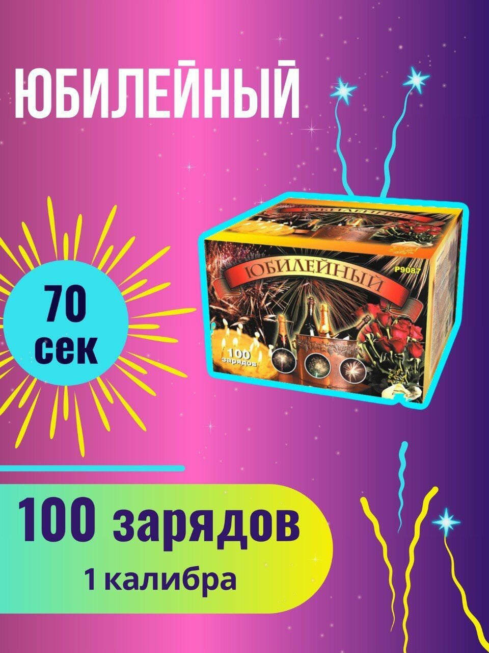 Салют фейерверк "Юбилейный" калибр 1" / 100 залпов