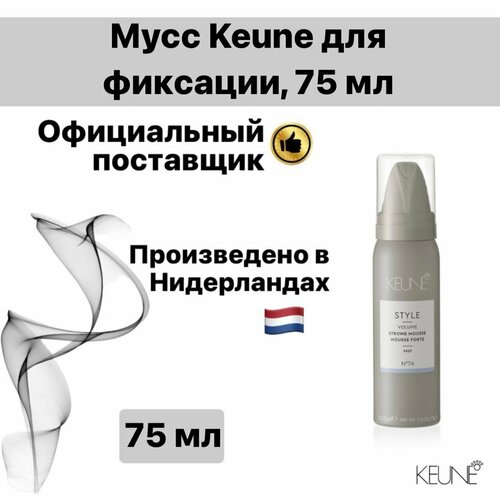 Мусс для сильной фиксации KEUNE, 75 мл