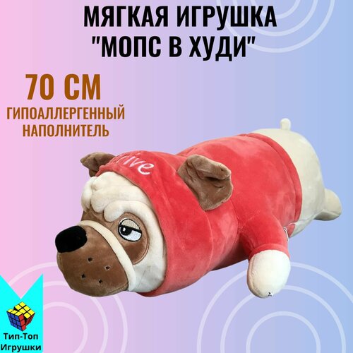 Мягкая игрушка Мопс французский бульдог 70см