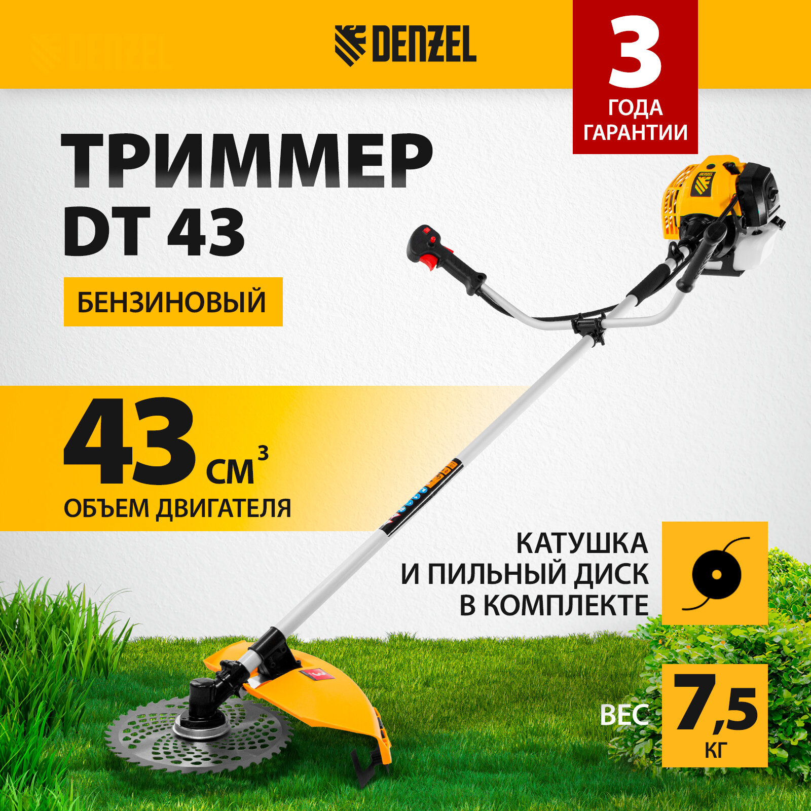 Триммер бензиновый Denzel DT 43 2.5 л.с. 42 см