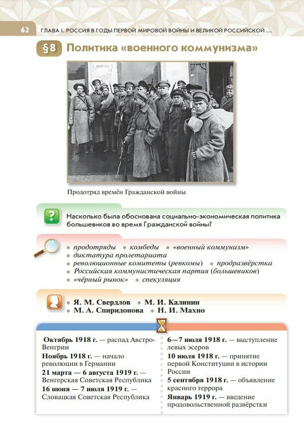 История России 1914-1945 г. 10 класс. Учебник. Базовый уровень. ФГОС - фото №7