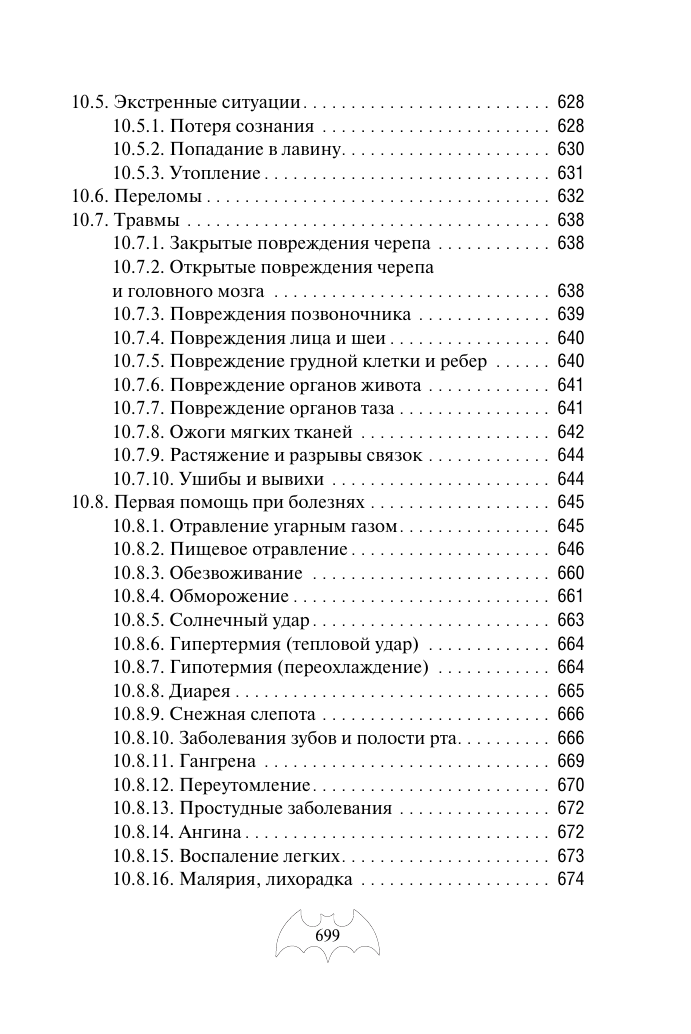 Автономное выживание и медицина в экстремальных условиях - фото №6