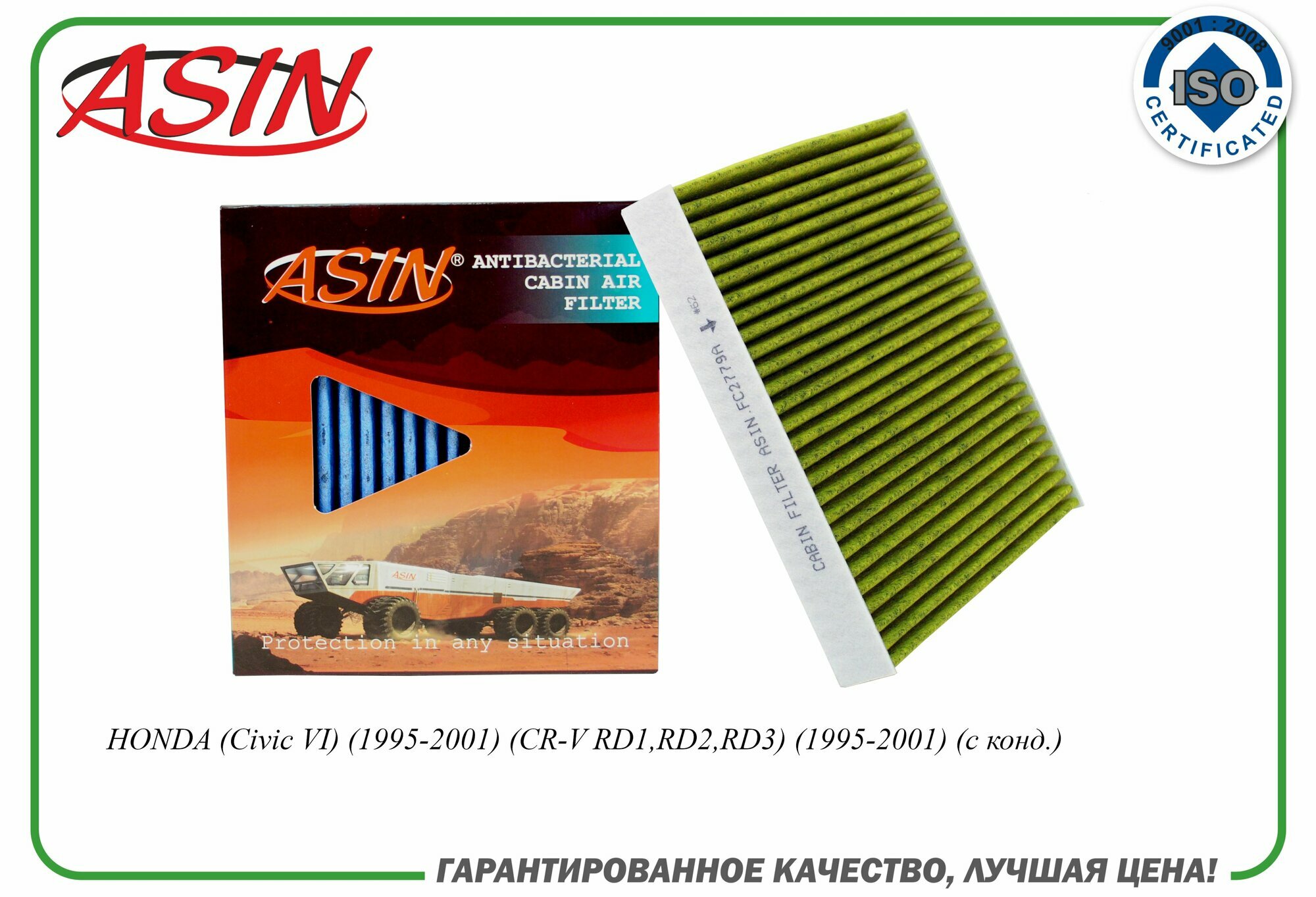 Фильтр салонный 80291-ST3-515 ASIN. FC2779A (антибактериальный угольный) для HONDA (Civic VI) (1995-2001) (CR-V RD1 RD2 RD3) (1995-2001) (с конд.)