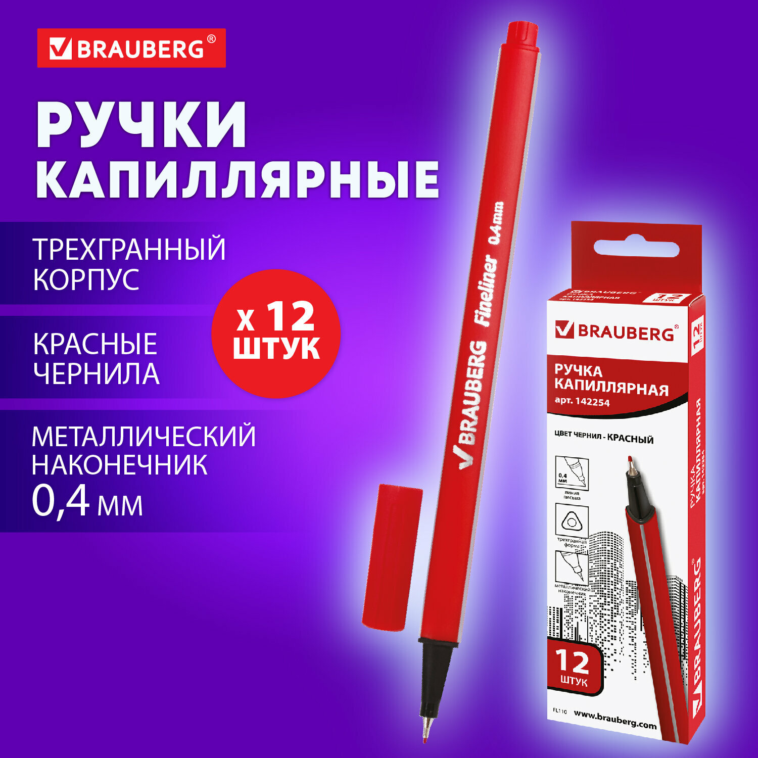 Линеры, капиллярные ручки красные набор 12 штук для рисования, скетчинга и письма, линия 0,4 мм, Brauberg Aero, 881001