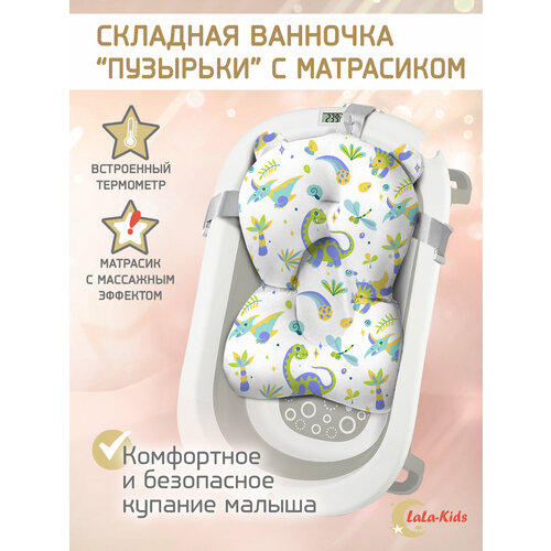 фото Ванночка складная с термометром для купания новорожденных lala-kids, матрасик-горка для купания динозавры