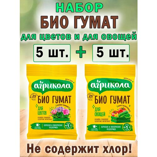 Агрикола Набор Био Гумат для цветов и овощей