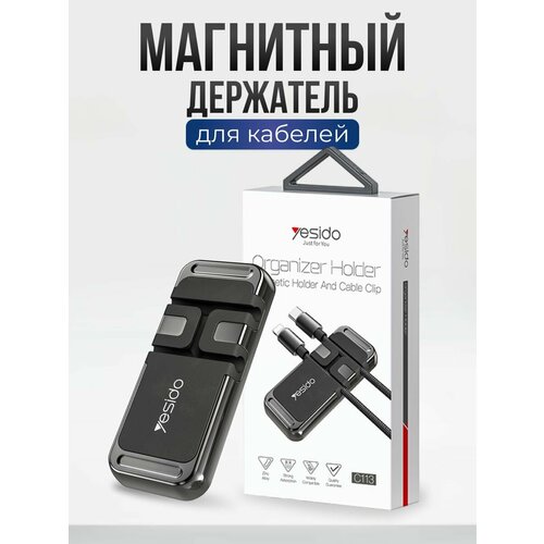 Держатель проводов зарядки самоклеящийся на липучке 494₽