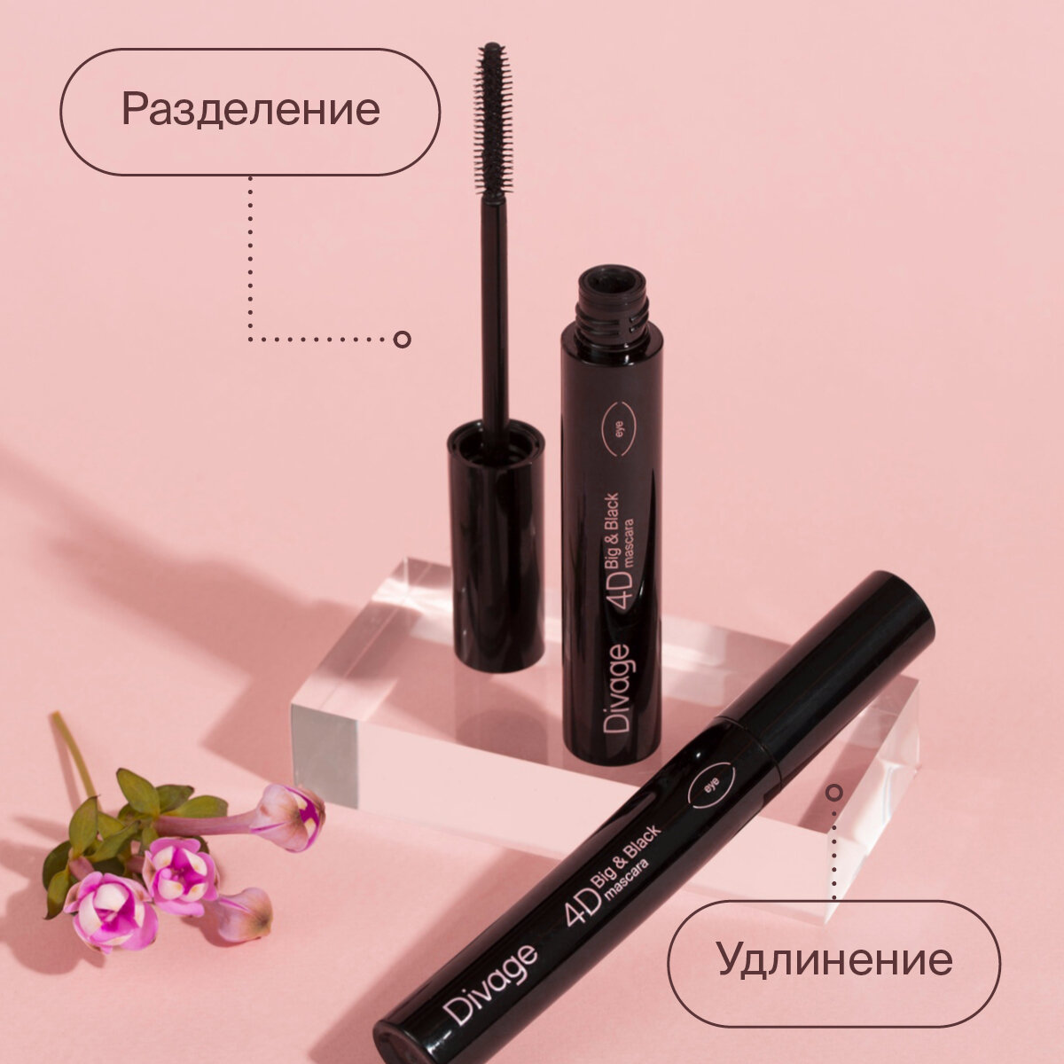 Divage Тушь для ресниц Mascara 4d Big&black