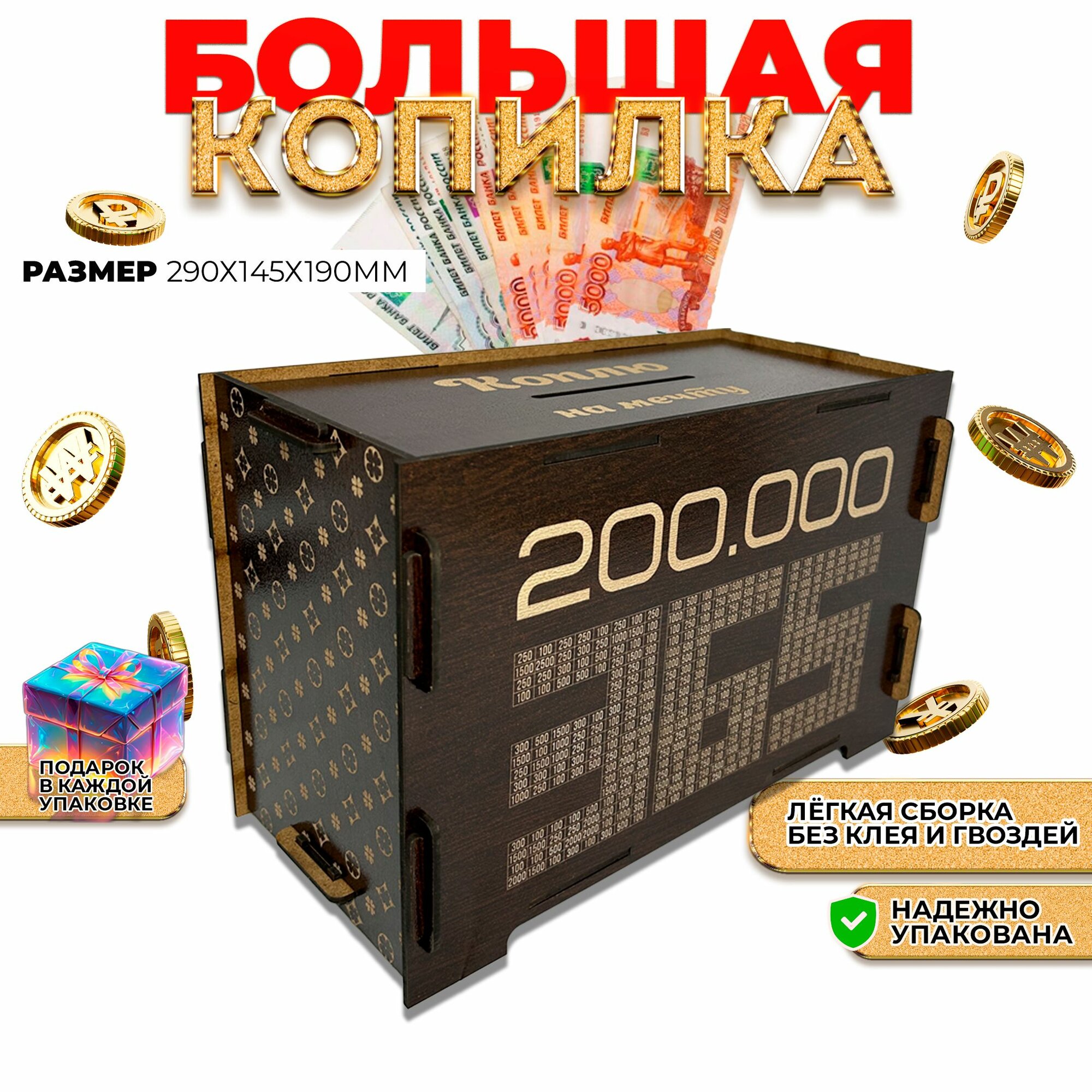 Копилка для денег 365 дней на 200 тысяч, большая с цифрами, деревянная, детская и взрослая на подарок